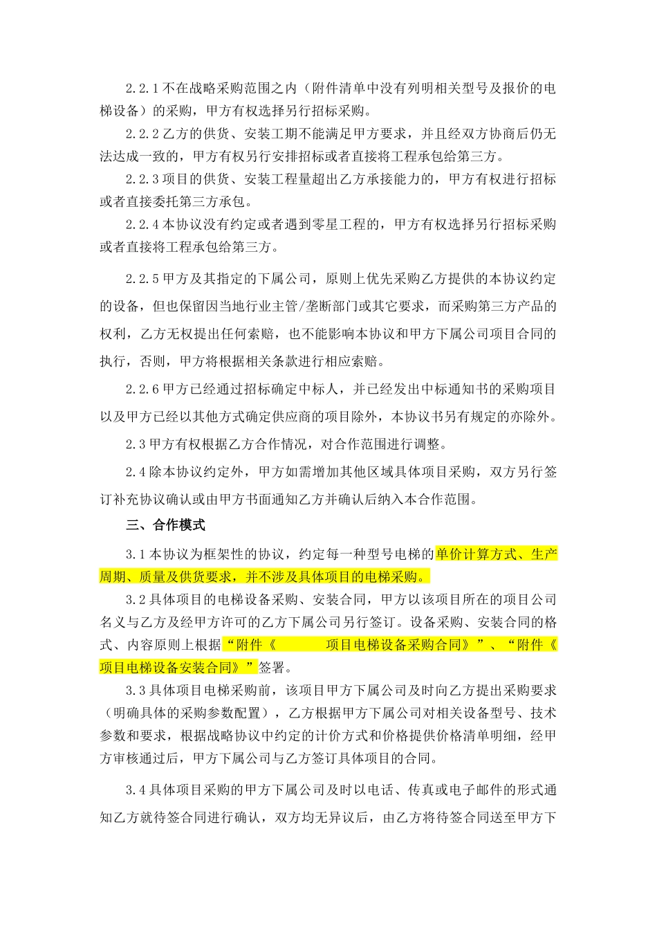 集团年度电梯战略采购合同_第3页