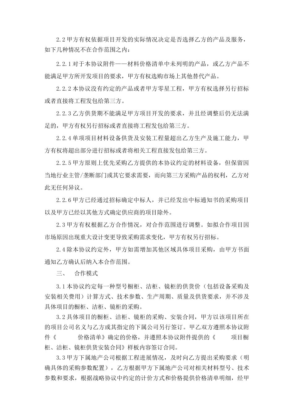 集团年度精装修橱柜、洁柜、镜柜战略采购合同_第3页