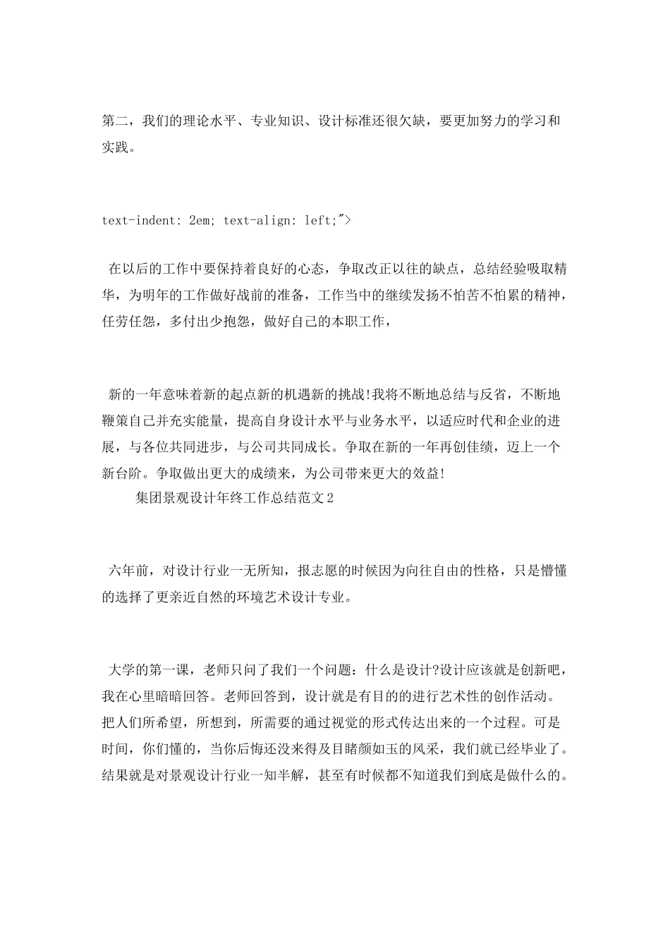 集团景观设计年终工作总结范文_第3页