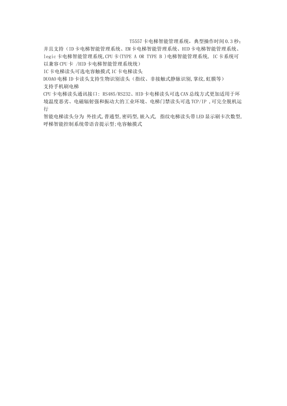 集团物业、大型地产开发智能化停车场系统解决方案_第2页