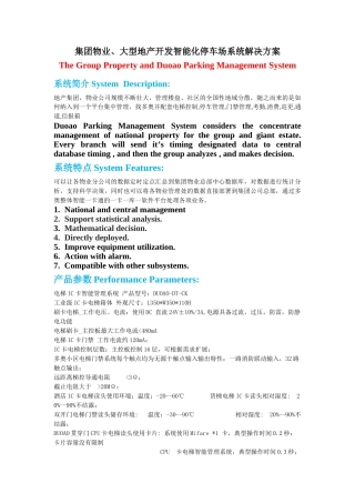 集团物业、大型地产开发智能化停车场系统解决方案