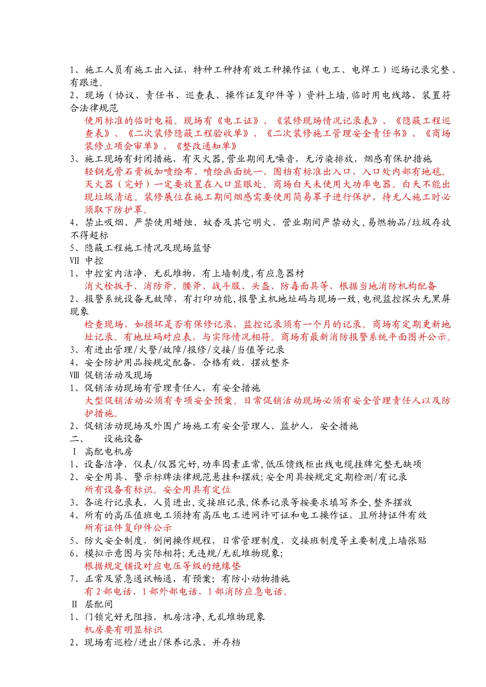 集团物管稽核检查前后100项说明_第2页