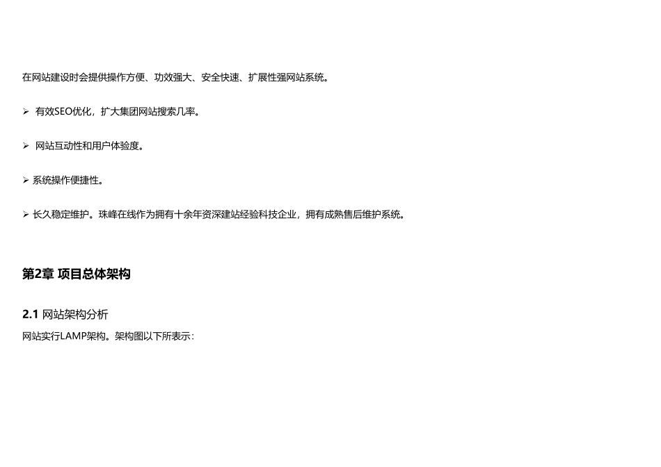 集团网站建设专项方案书_第2页