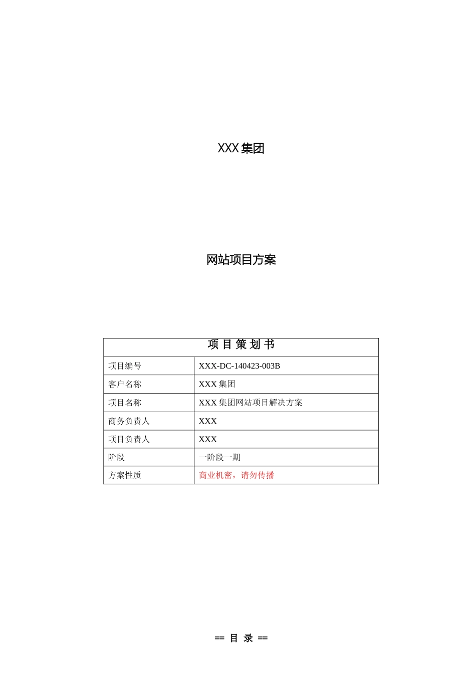 集团网站实施调研方案_第2页