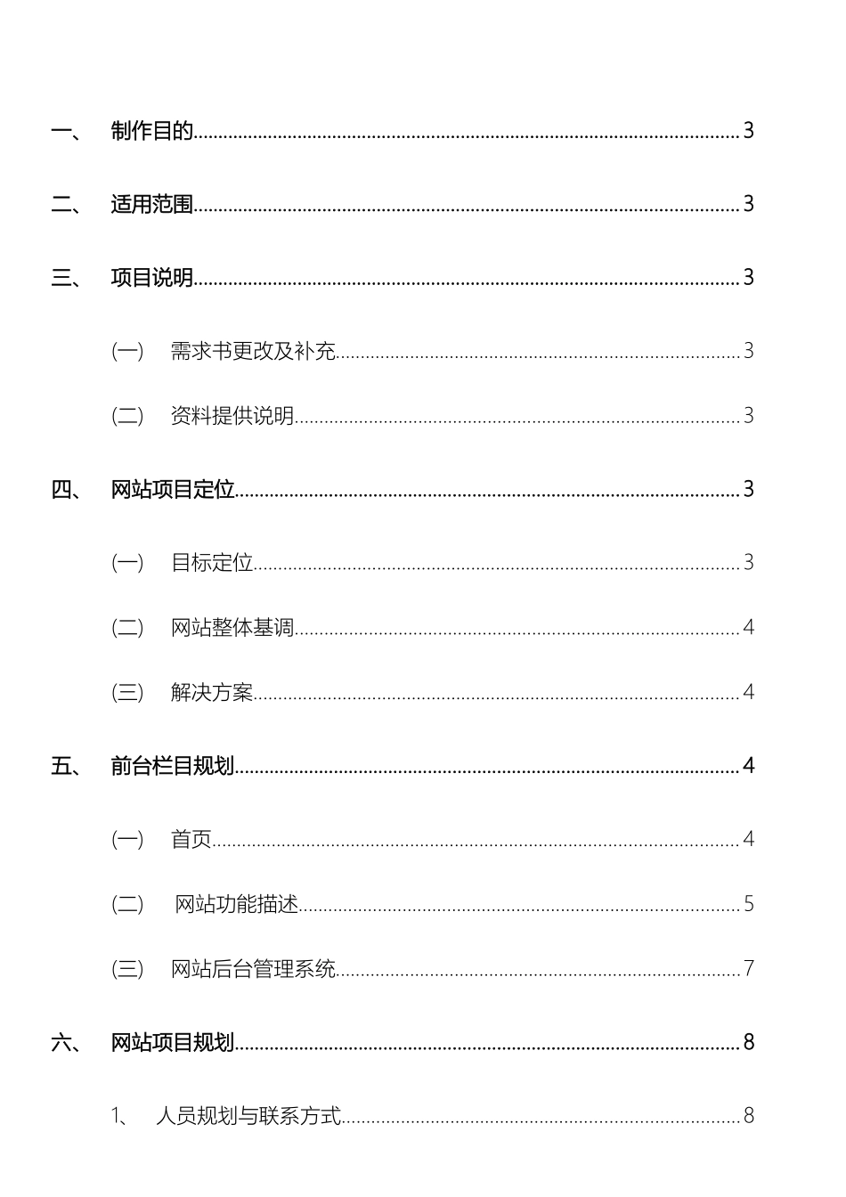 集团网站实施调研方案_第3页