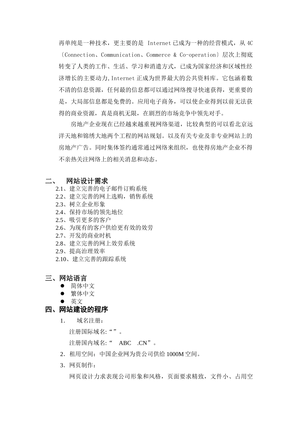 集团网站建设方案_第2页