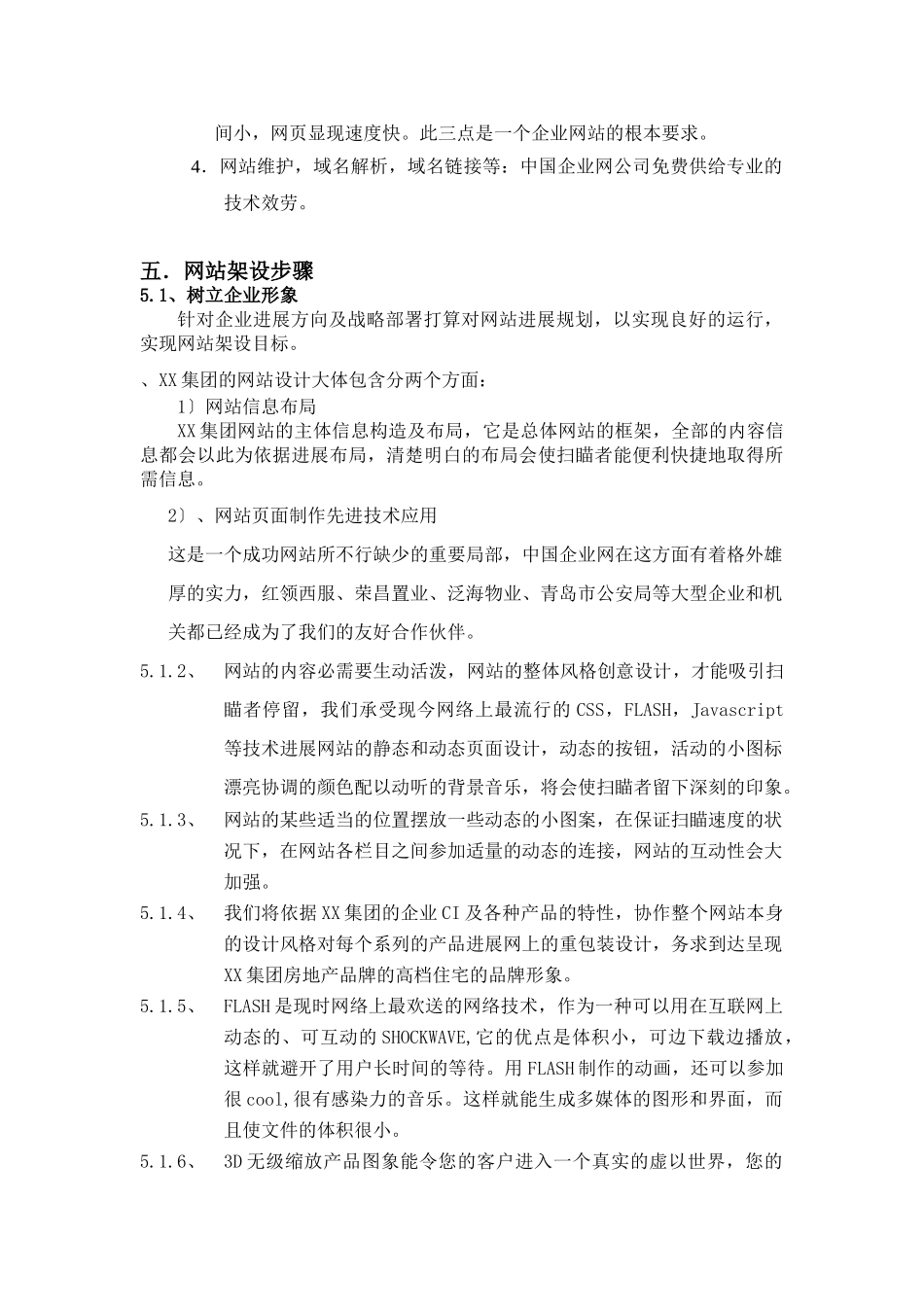 集团网站建设方案_第3页