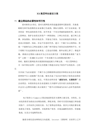 集团网站建设方案