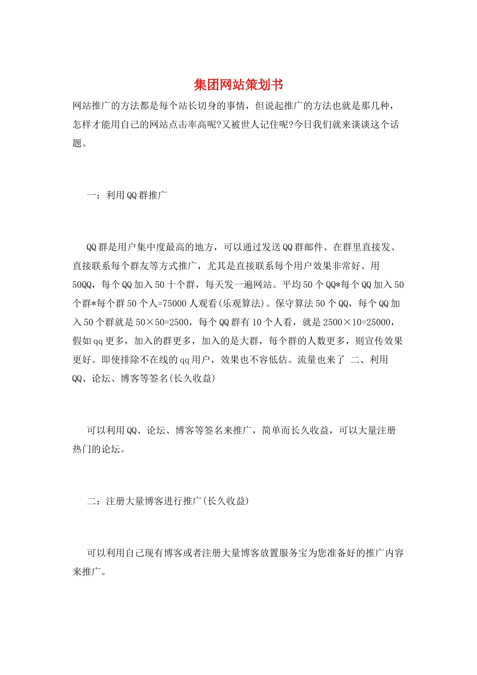 集团网站策划书_第1页