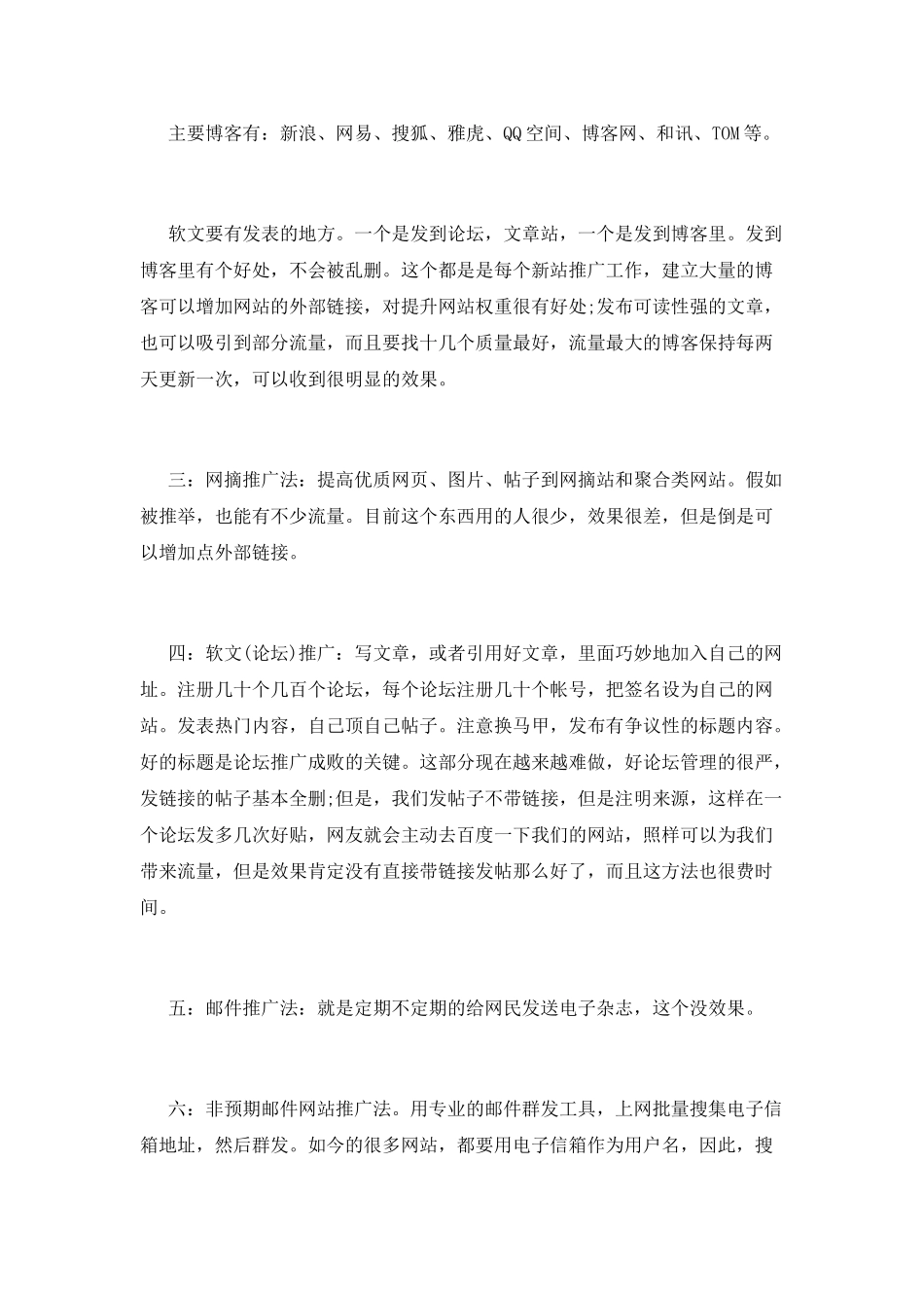 集团网站策划书_第2页
