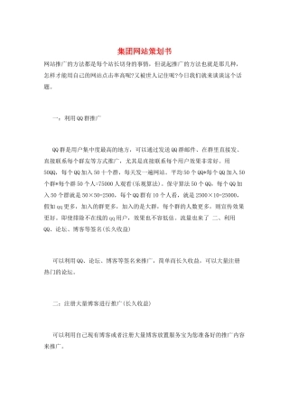 集团网站策划书