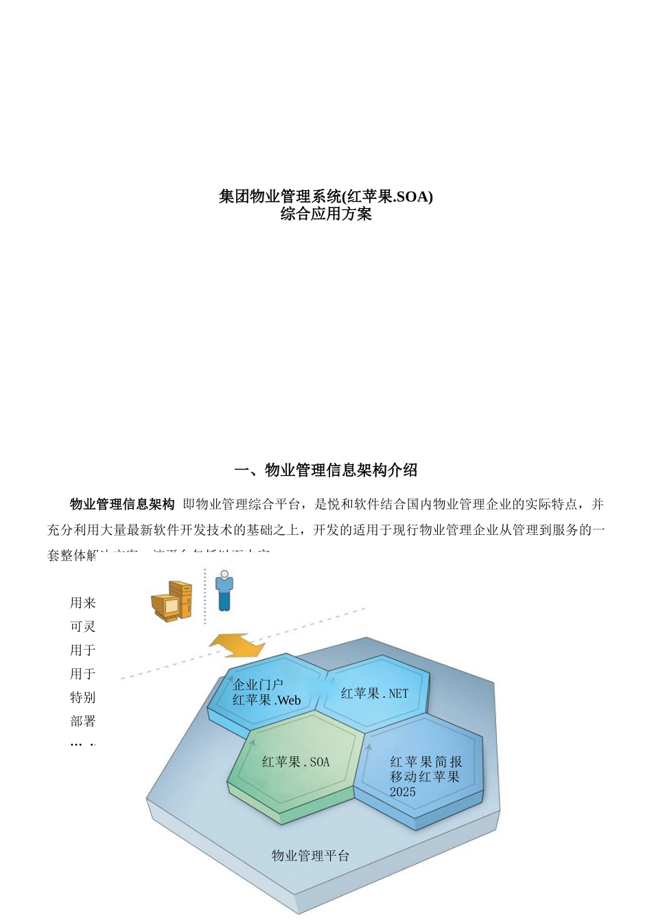 集团物业管理系统应用方案_第1页