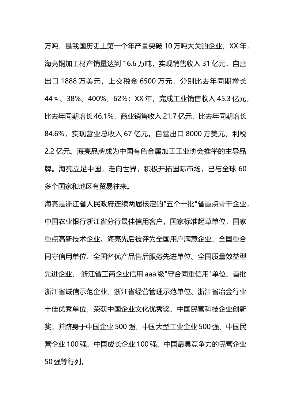 集团管理信息化建设试点项目情况汇报_第2页