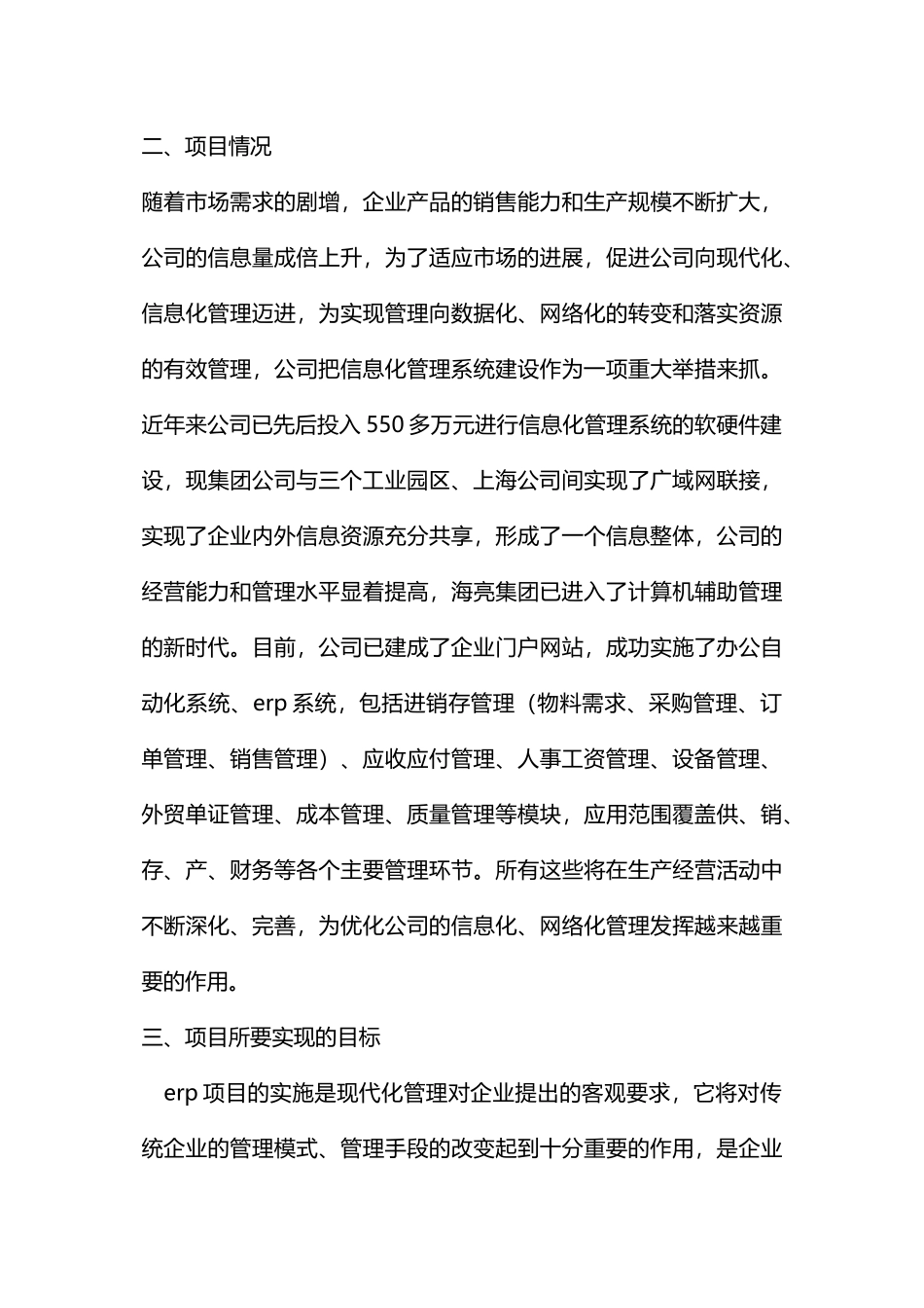 集团管理信息化建设试点项目情况汇报_第3页