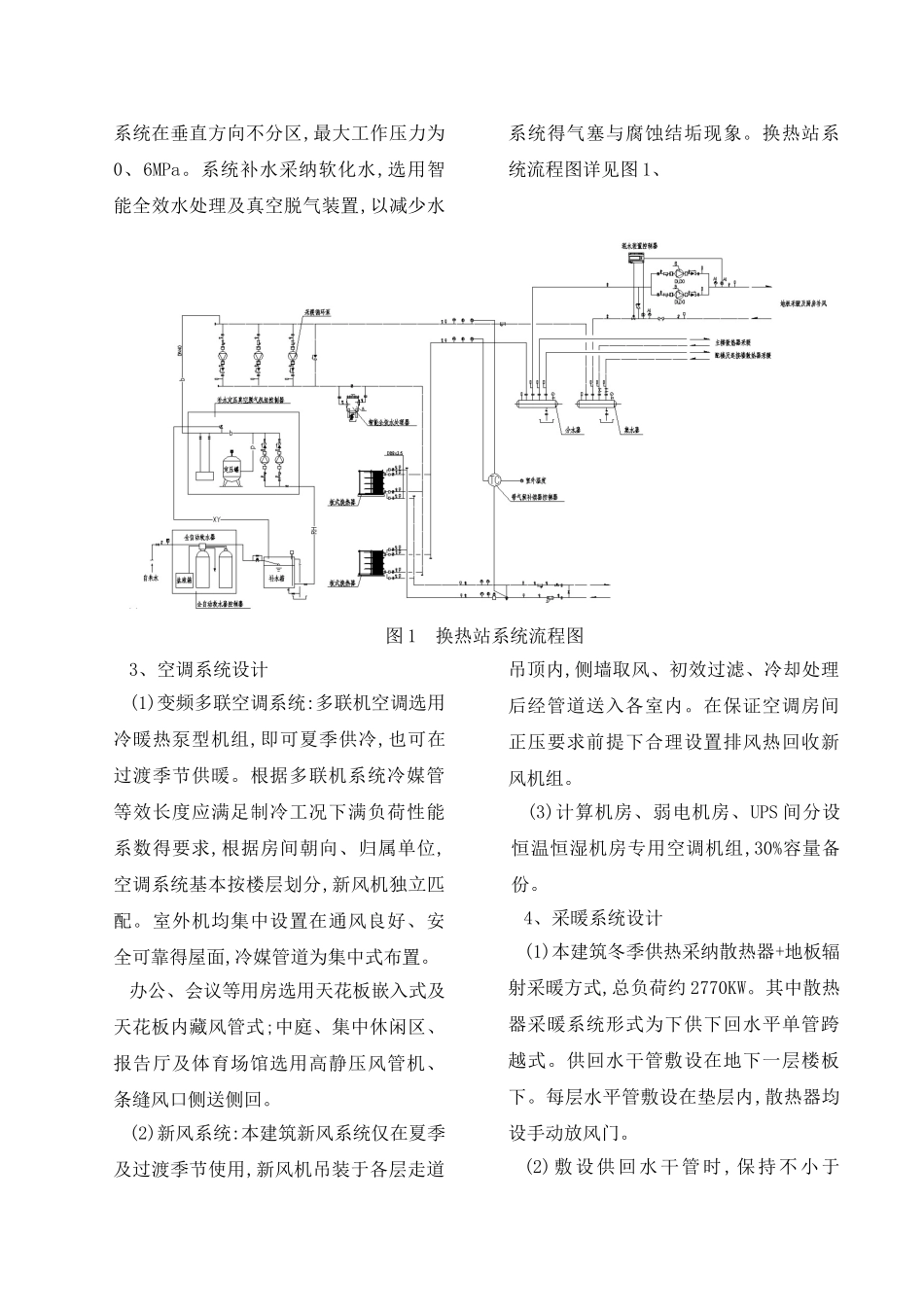 集团综合楼暖通空调系统设计_第2页