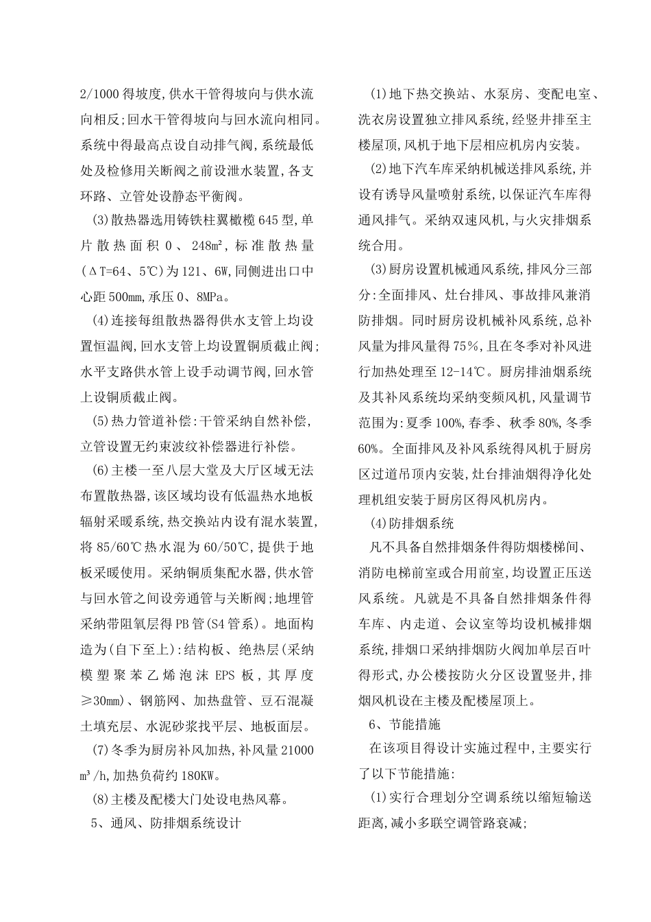 集团综合楼暖通空调系统设计_第3页