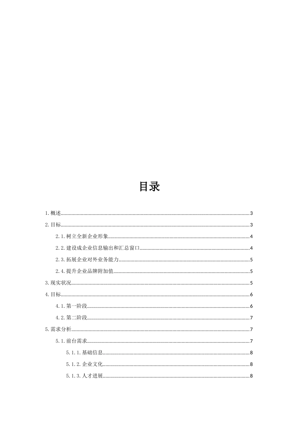 集团网站建设需求专项方案及实施专项方案_第2页
