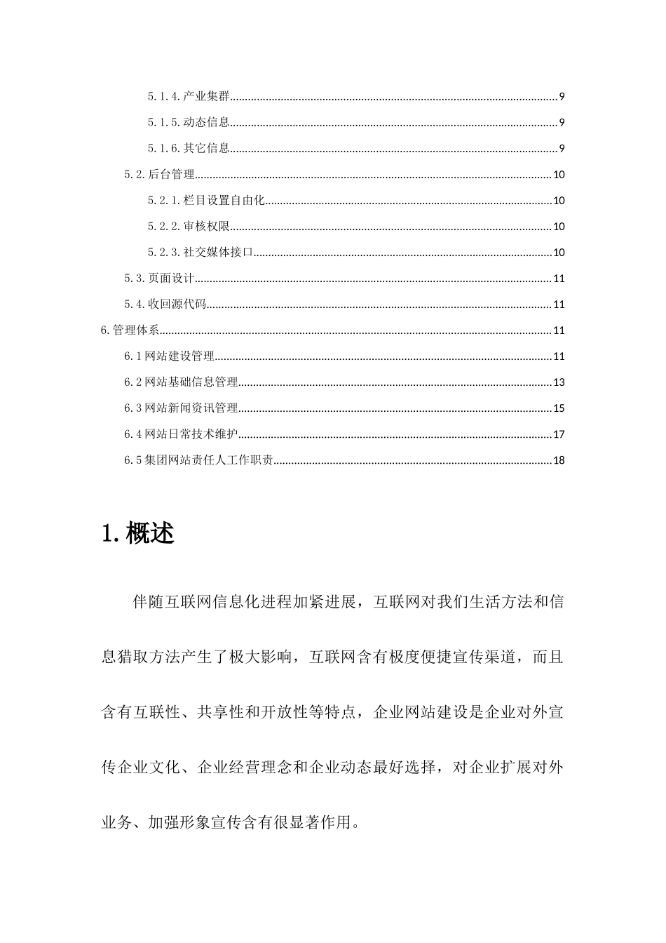 集团网站建设需求专项方案及实施专项方案_第3页