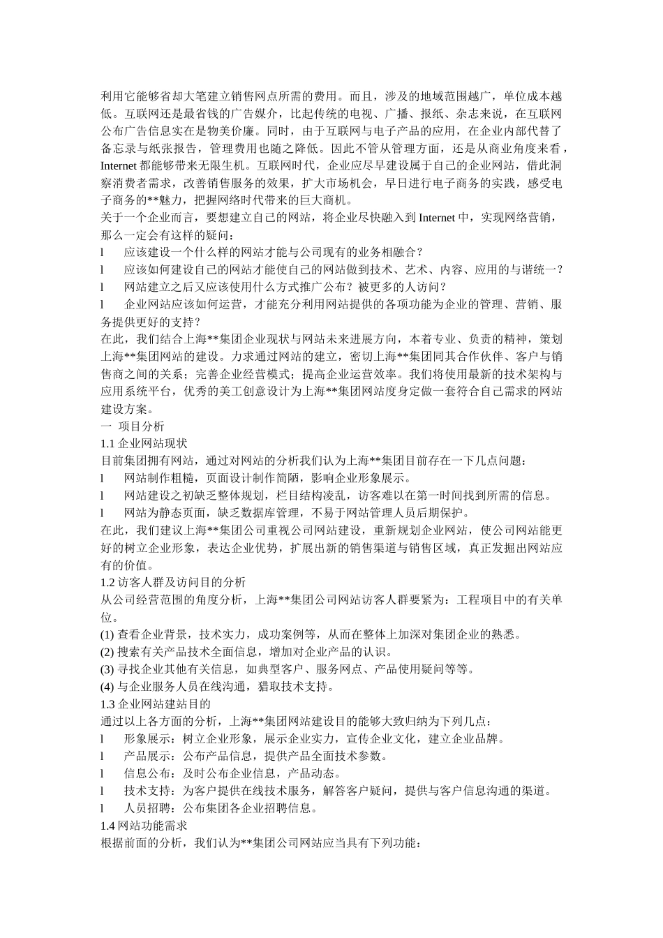 集团网站建设方案_第2页