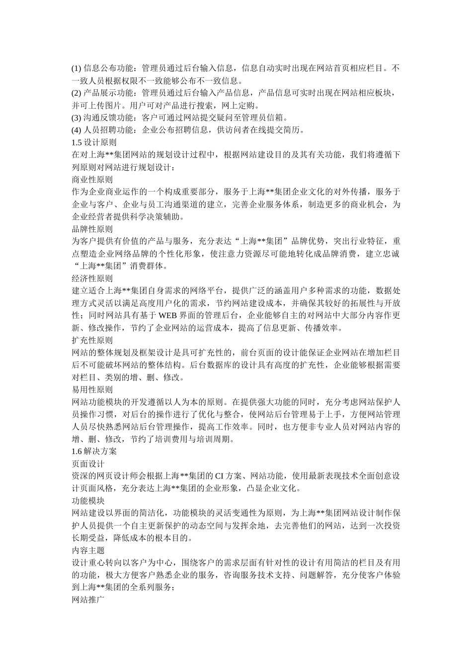 集团网站建设方案_第3页