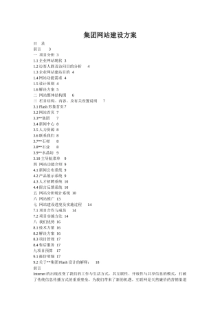 集团网站建设方案