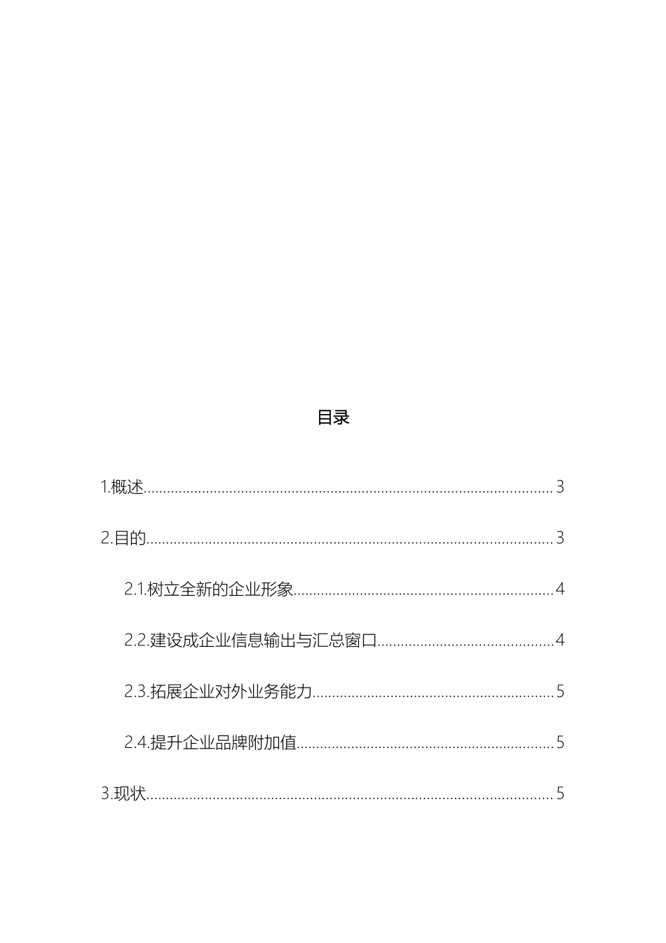 集团网站建设需求方案及实施方案_第3页