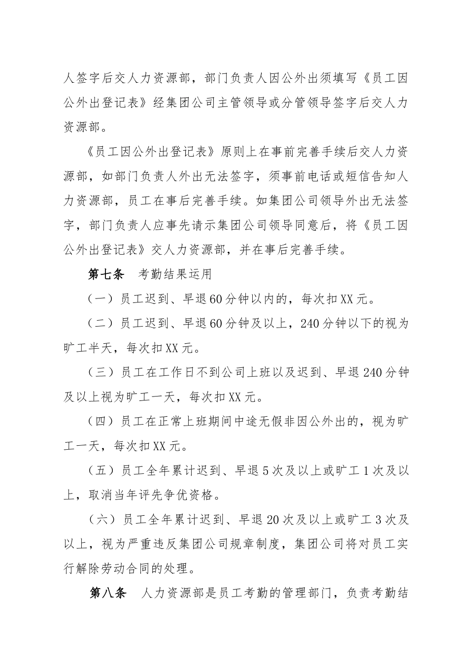 集团考勤及请休假管理暂行办法发所属企业_第2页