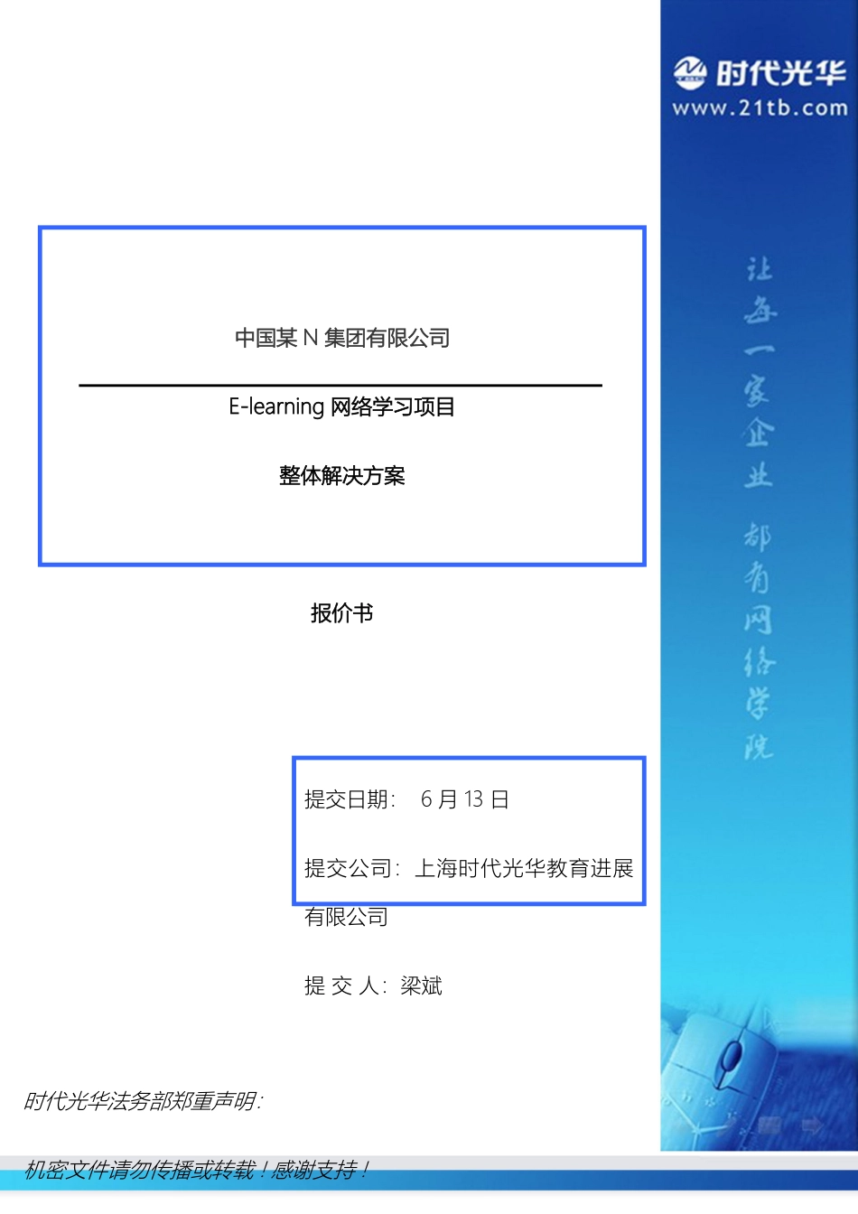 集团网络学习方案时代光华_第2页