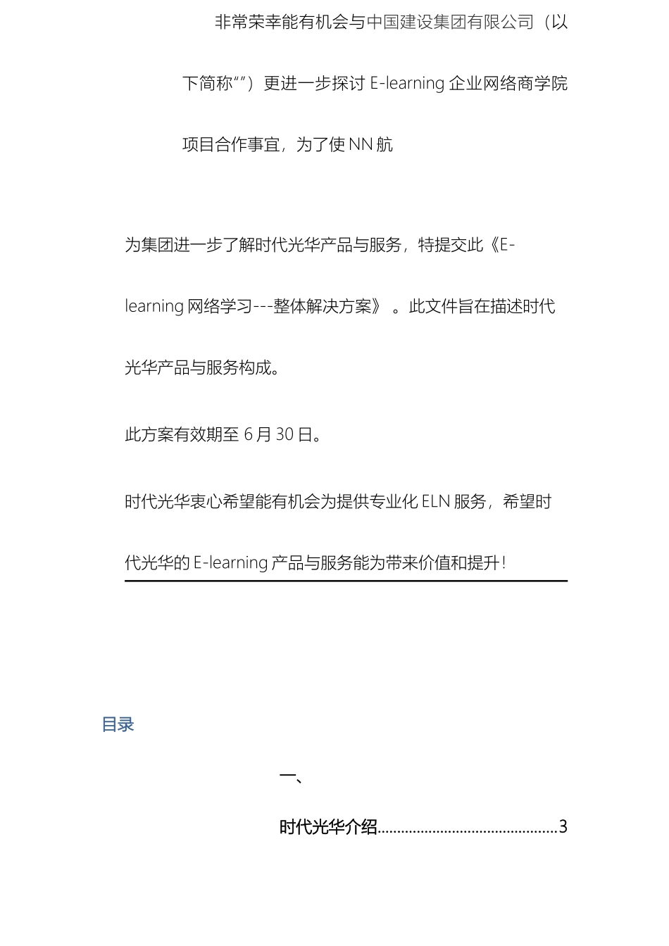 集团网络学习方案时代光华_第3页