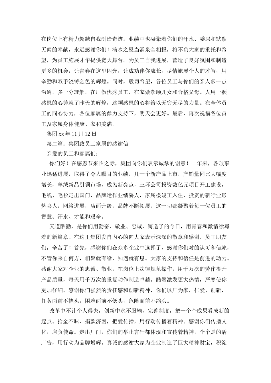 集团致员工及家属的感谢信_第2页