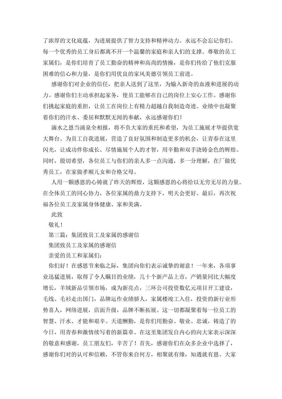 集团致员工及家属的感谢信_第3页