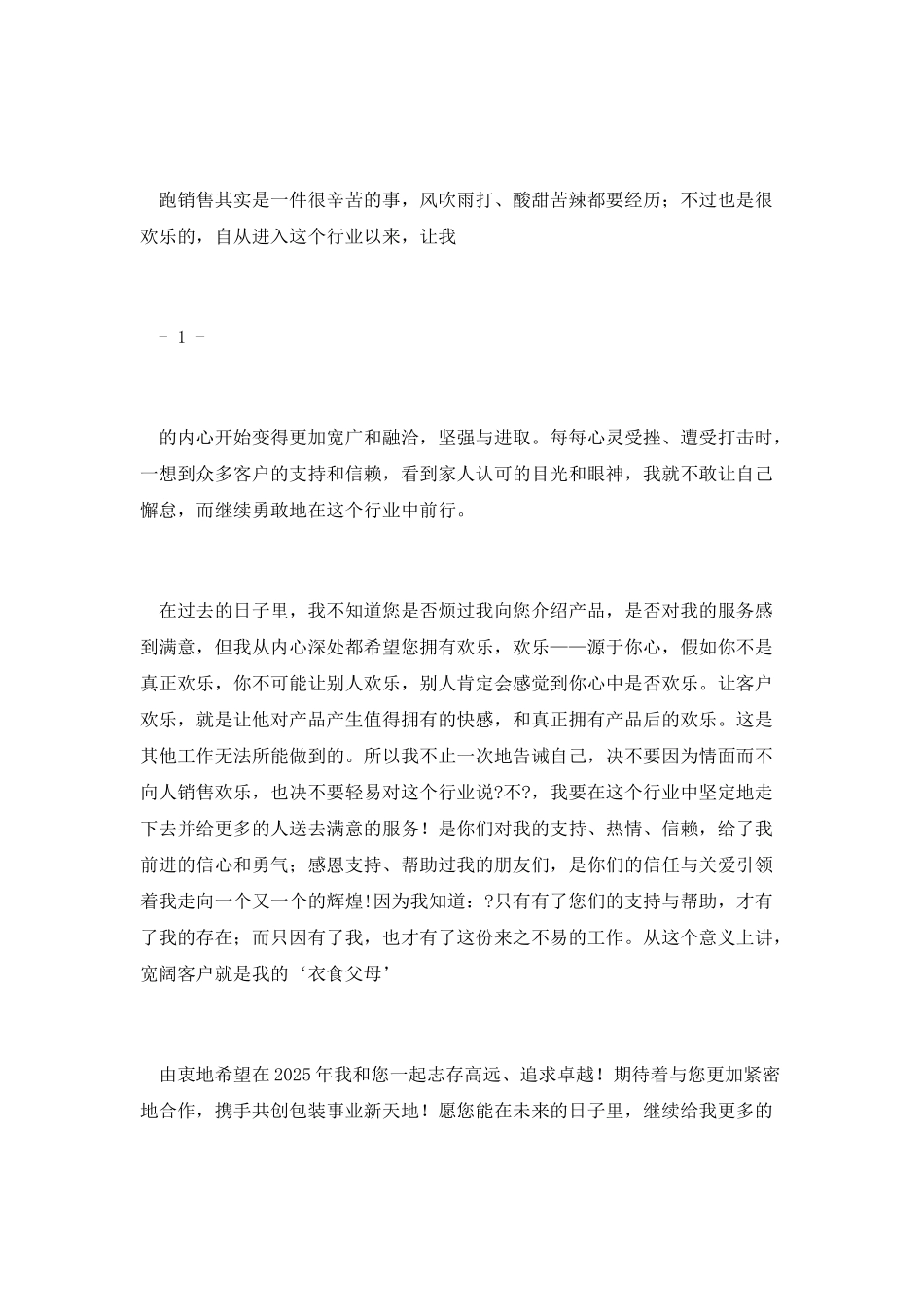 集团致客户的感谢信_第2页