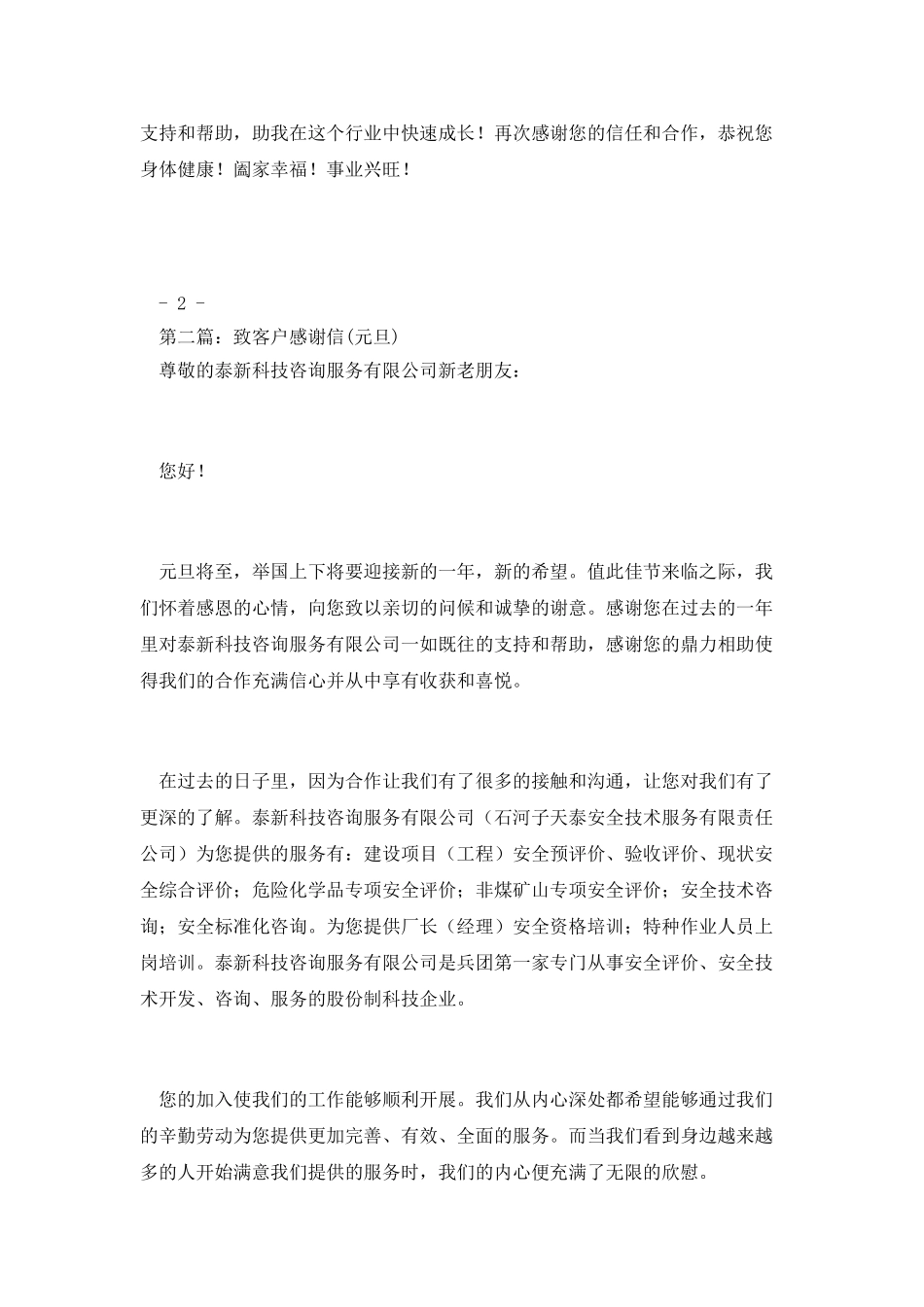 集团致客户的感谢信_第3页