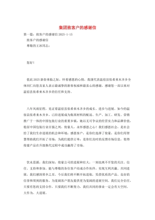 集团致客户的感谢信