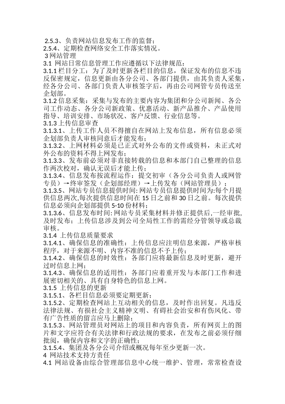 集团网站管理制度 _第2页