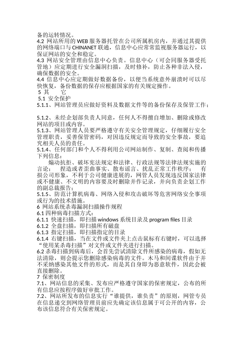 集团网站管理制度 _第3页