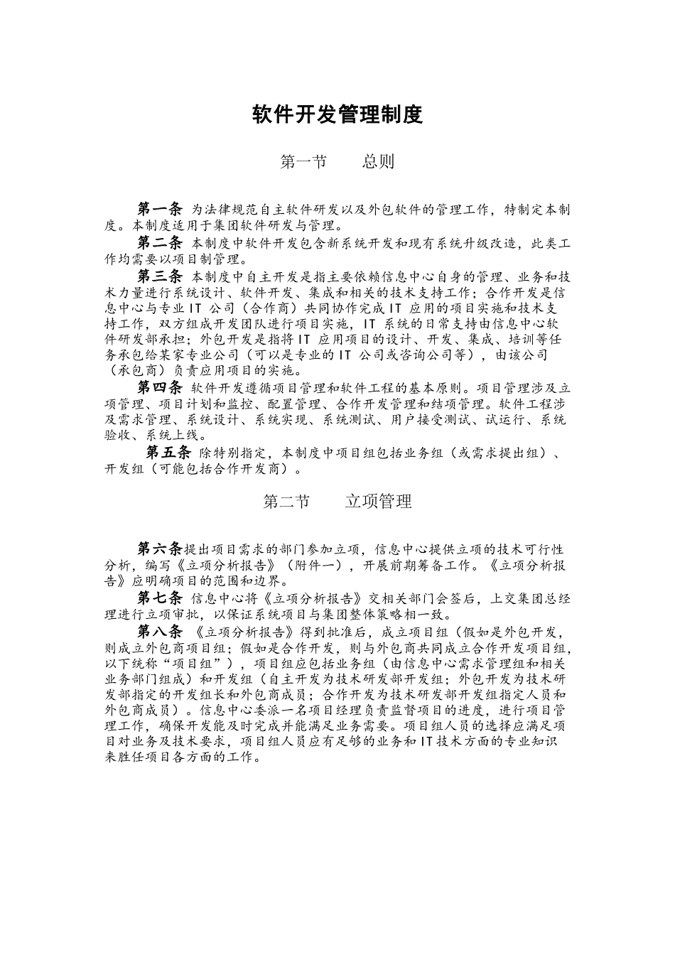 集团软件开发管理制度实用资料_第2页
