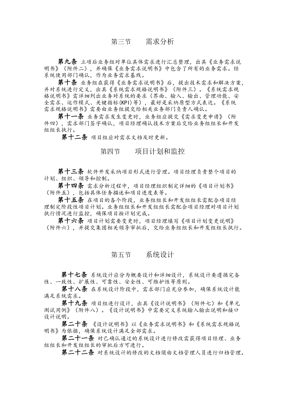 集团软件开发管理制度实用资料_第3页