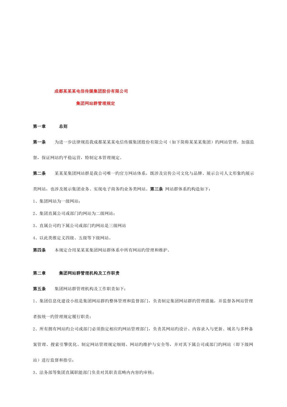 集团网站群管理规定_第2页