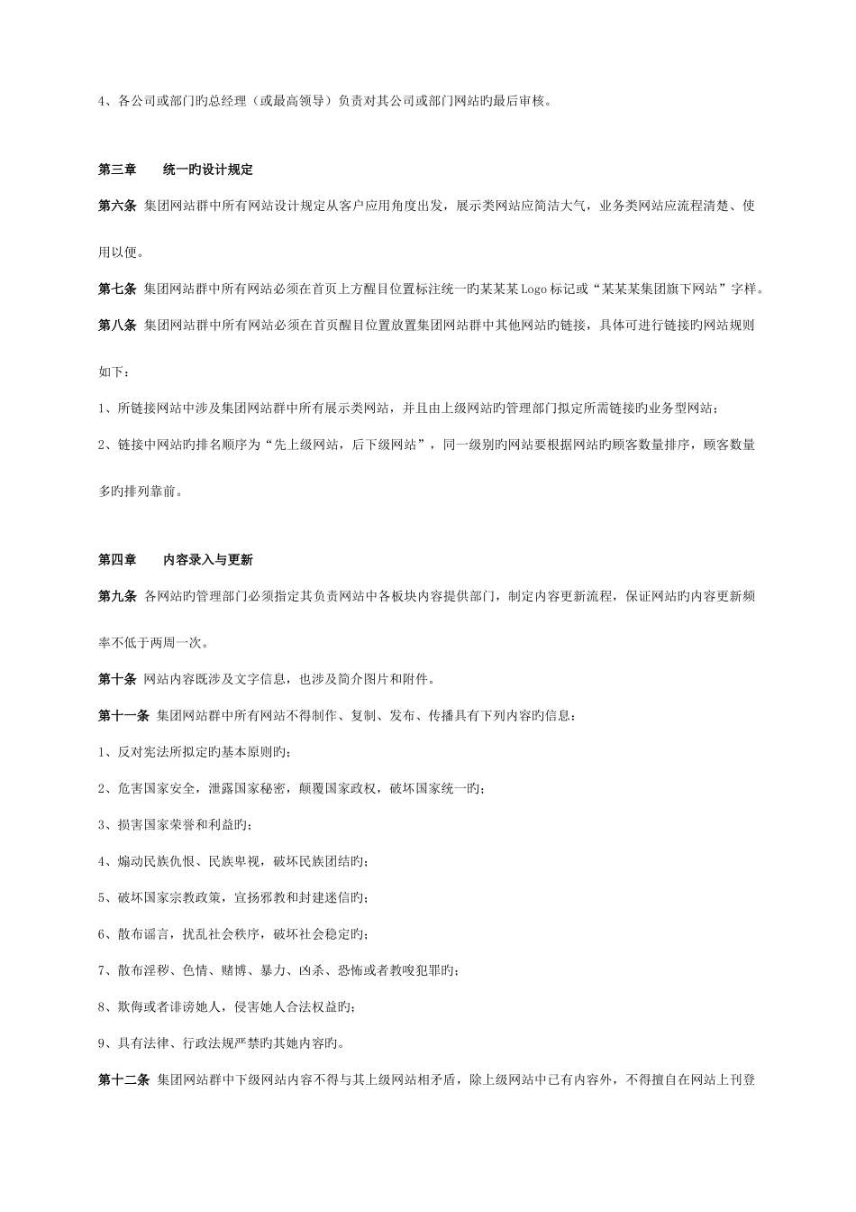 集团网站群管理规定_第3页