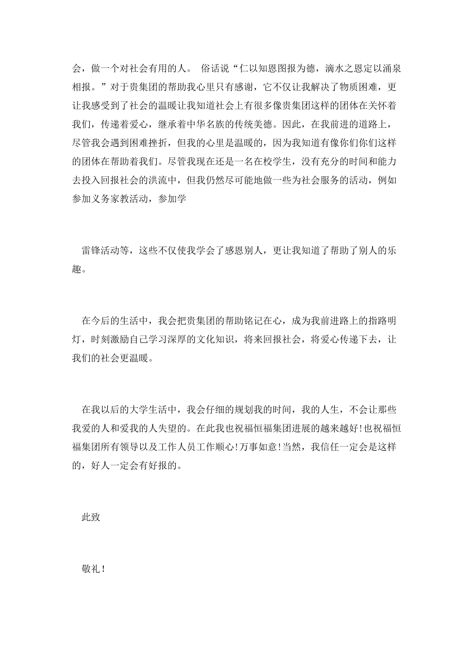 集团致经销商的感谢信_第3页