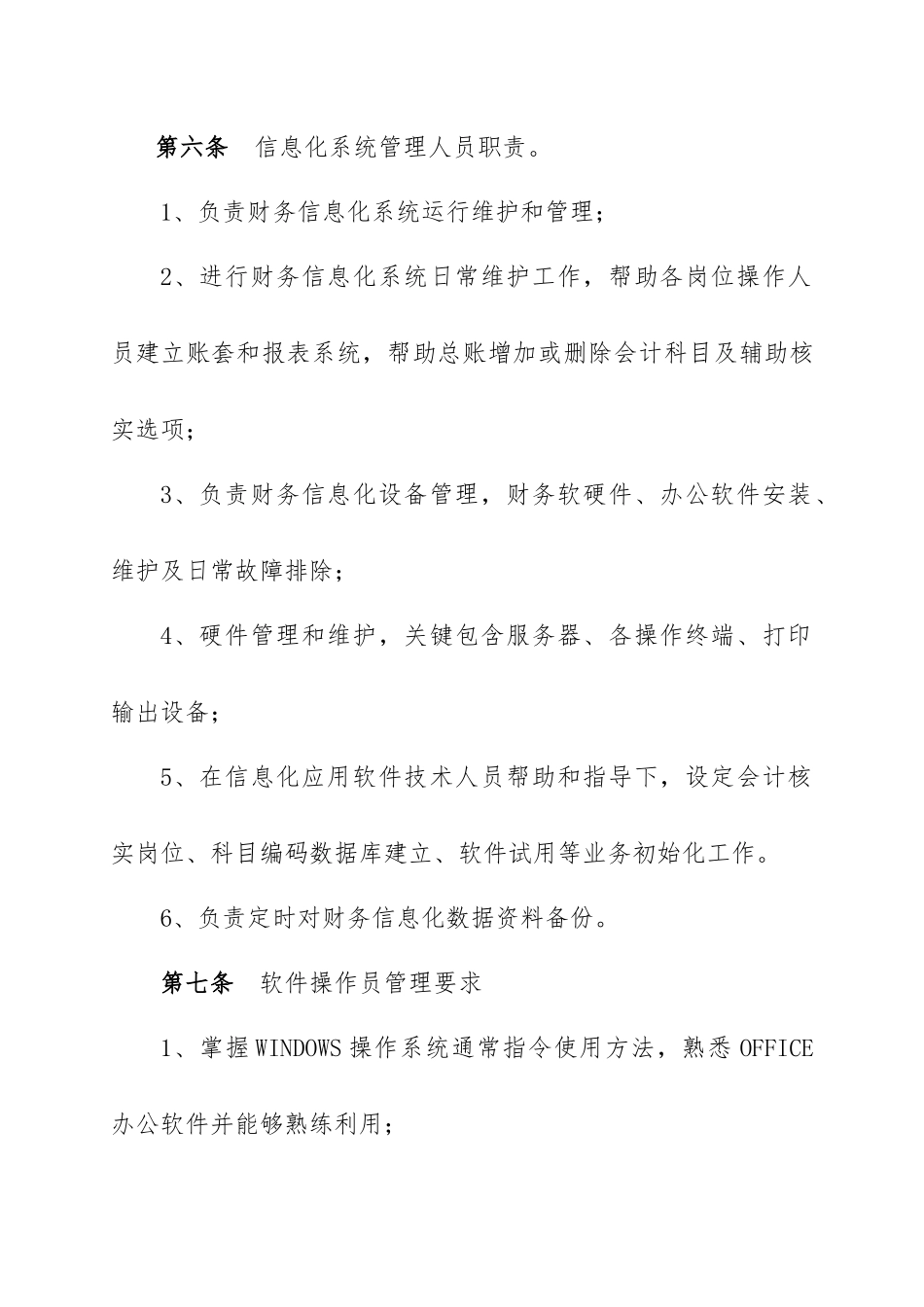 集团财务信息化管理新规制度_第3页