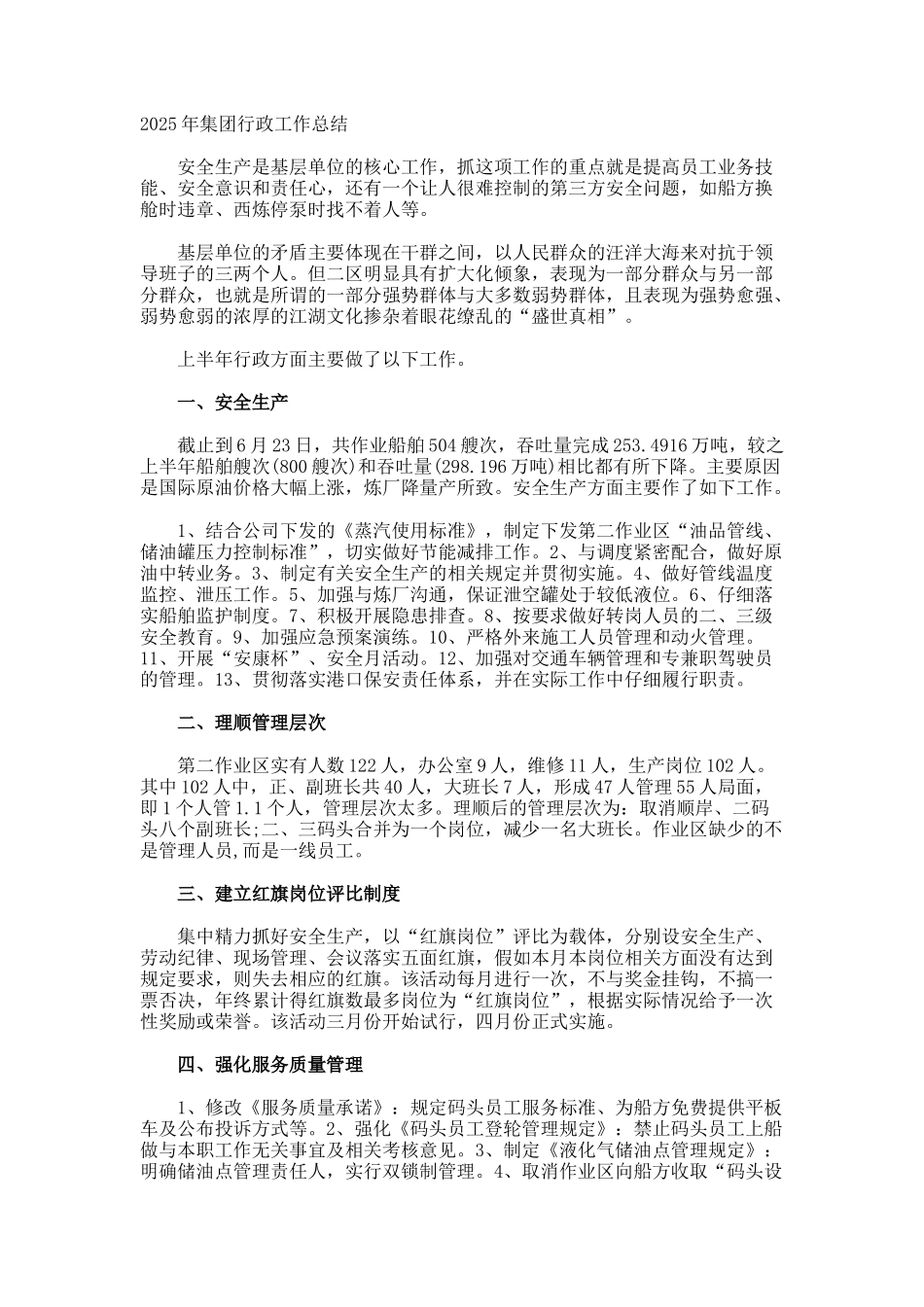 集团行政工作总结_第1页