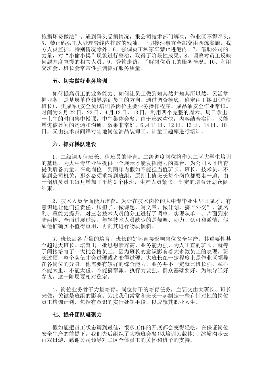 集团行政工作总结_第2页