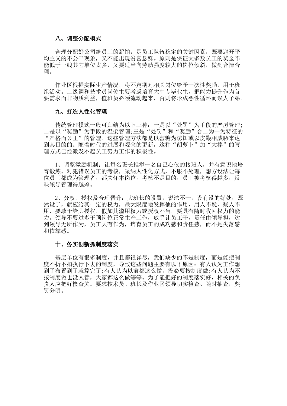 集团行政工作总结_第3页