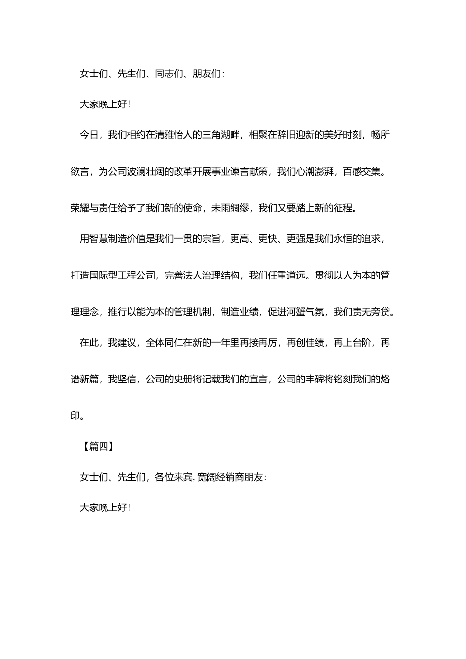 集团领导酒会上的祝酒词_第2页