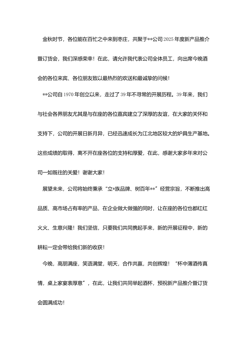 集团领导酒会上的祝酒词_第3页