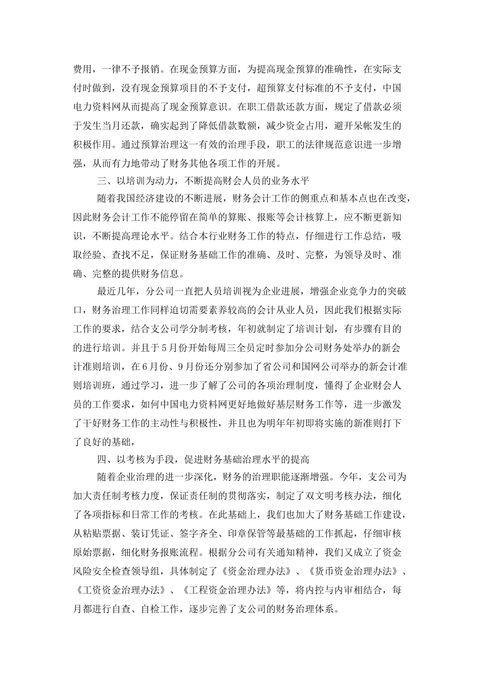 集团财务部门年终总结_第2页