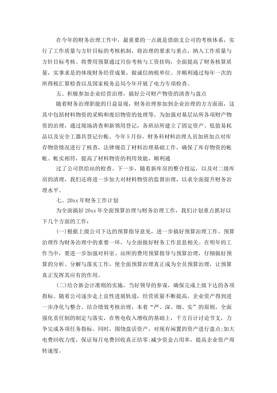 集团财务部门年终总结_第3页
