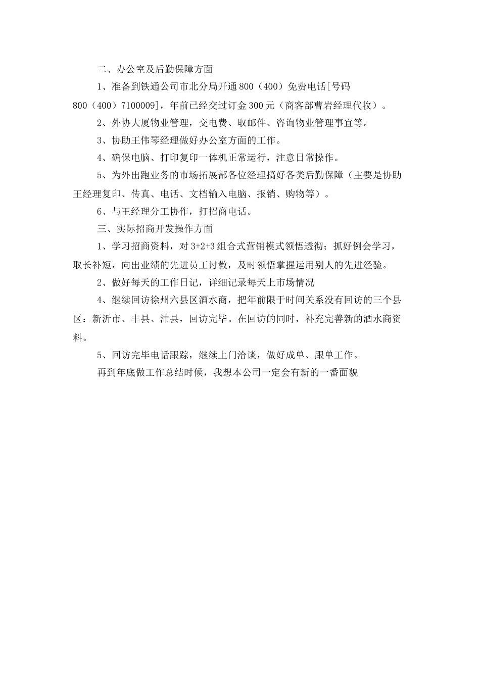 集团销售人员工作计划_第2页